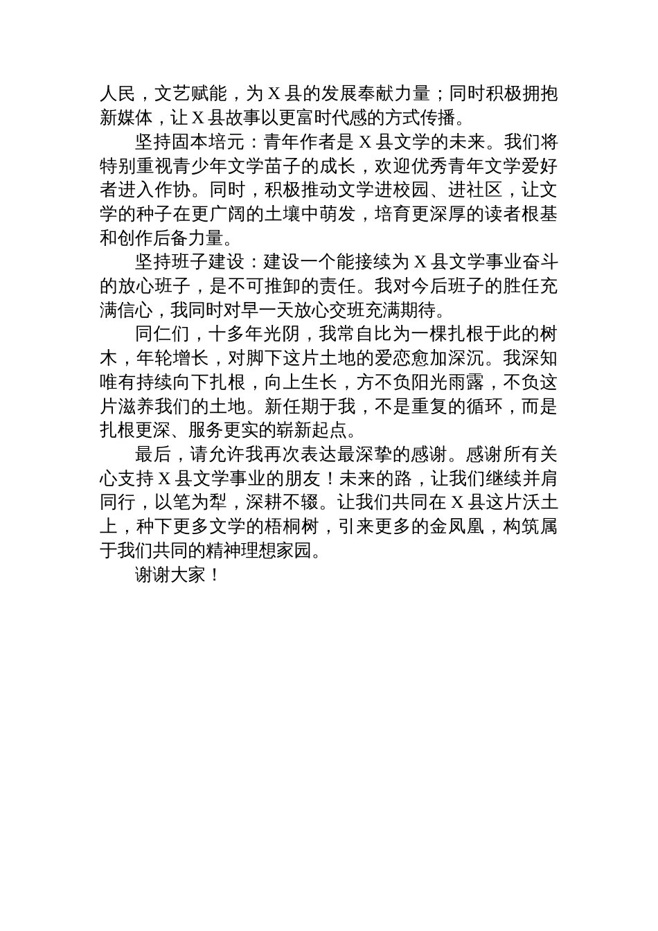 在县作家协会主席就职仪式上的致词：不负重托奋勇向前_第2页
