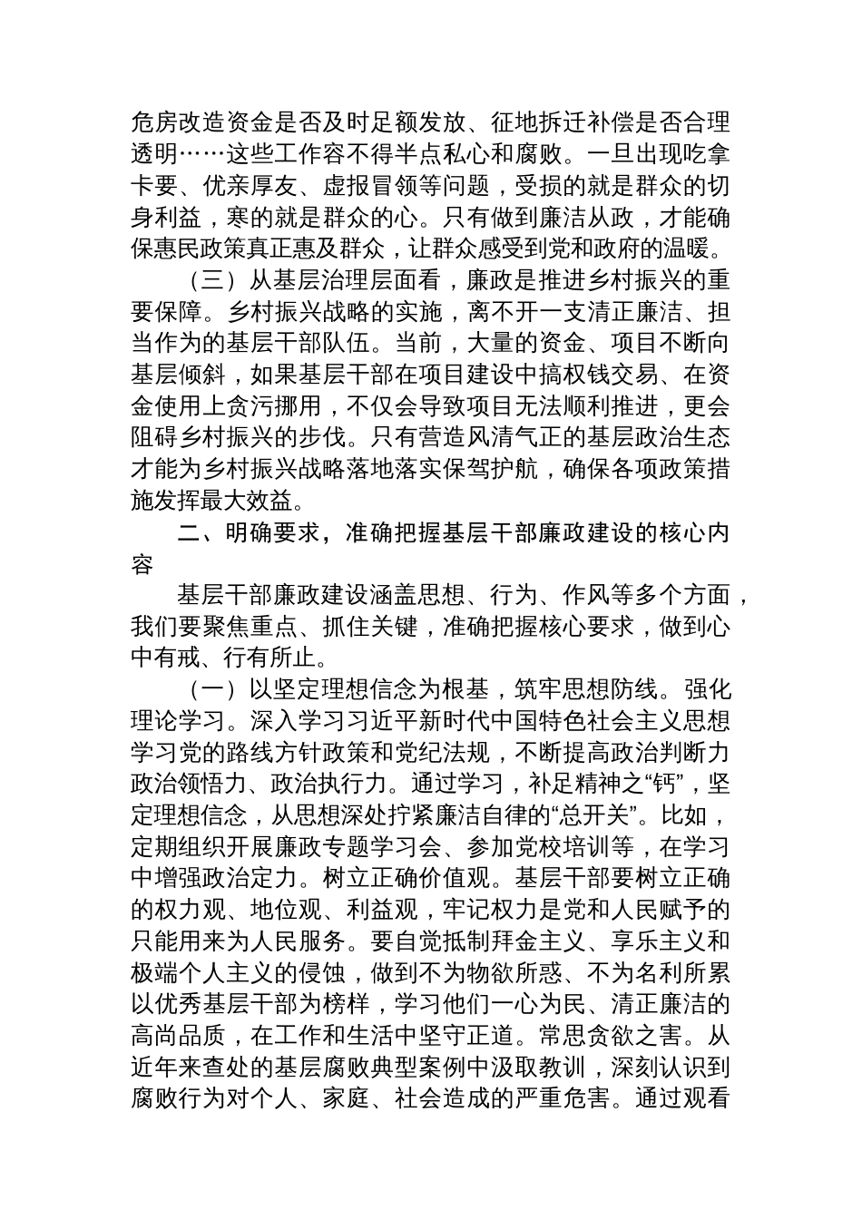 在乡镇（街道）、村（社区）干部廉政谈话会的讲话_第2页