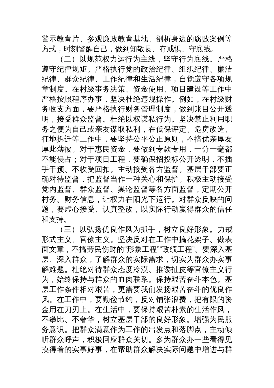 在乡镇（街道）、村（社区）干部廉政谈话会的讲话_第3页
