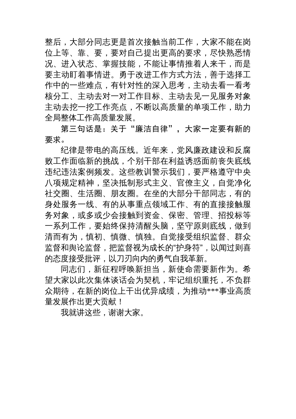 在中层干部选拔任用前党风廉政建设和反腐败工作集体谈话会上的讲话_第2页