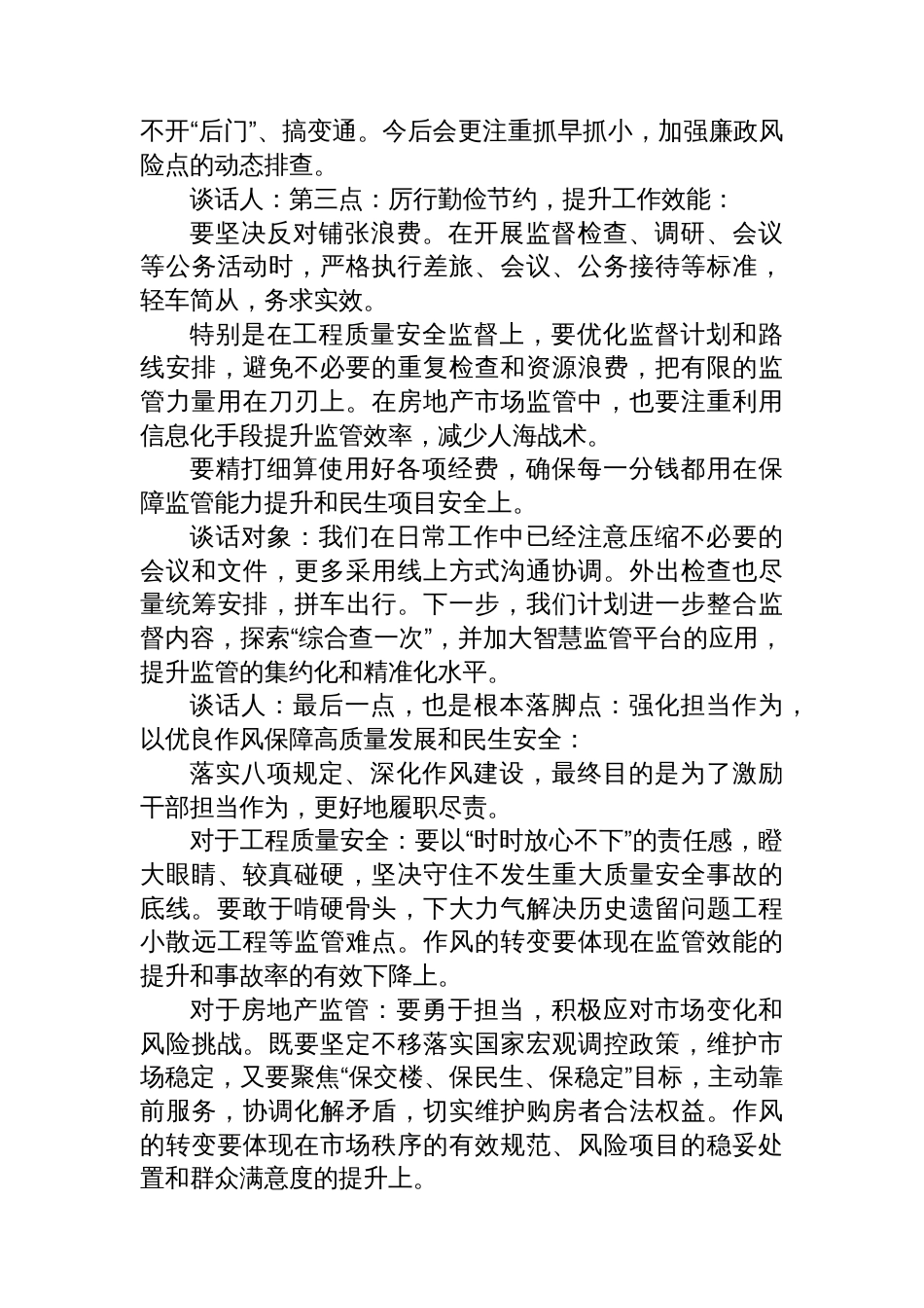 住建局领导关于深化作风建设谈心谈话记录_第3页
