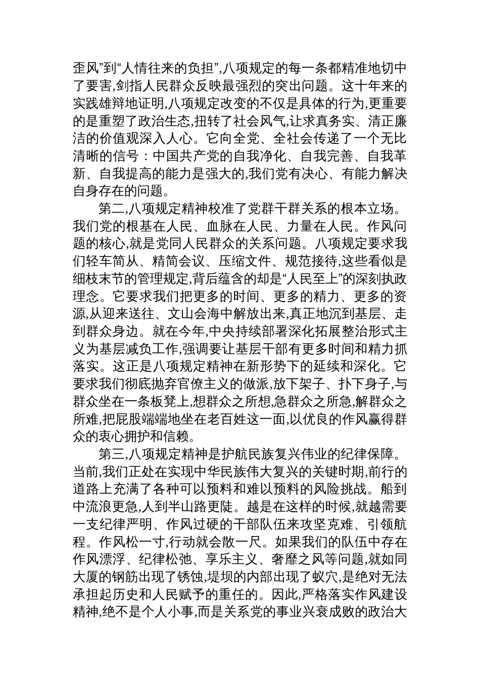 专题党课：严守作风建设精神铸牢根基_第2页