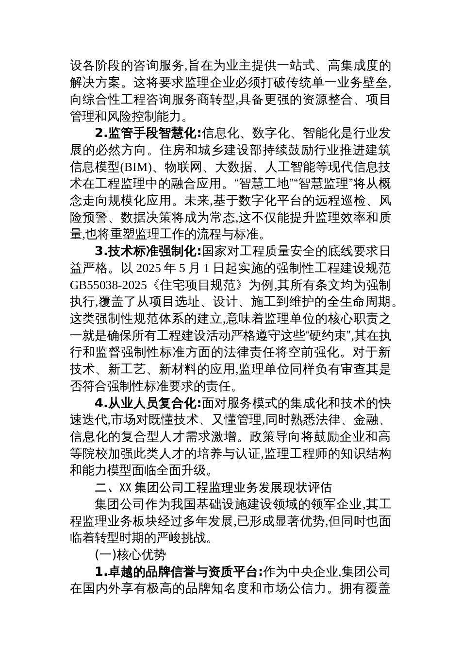 XX集团（铁建）公司“十五五”时期工程监理发展研究分析报告_第3页