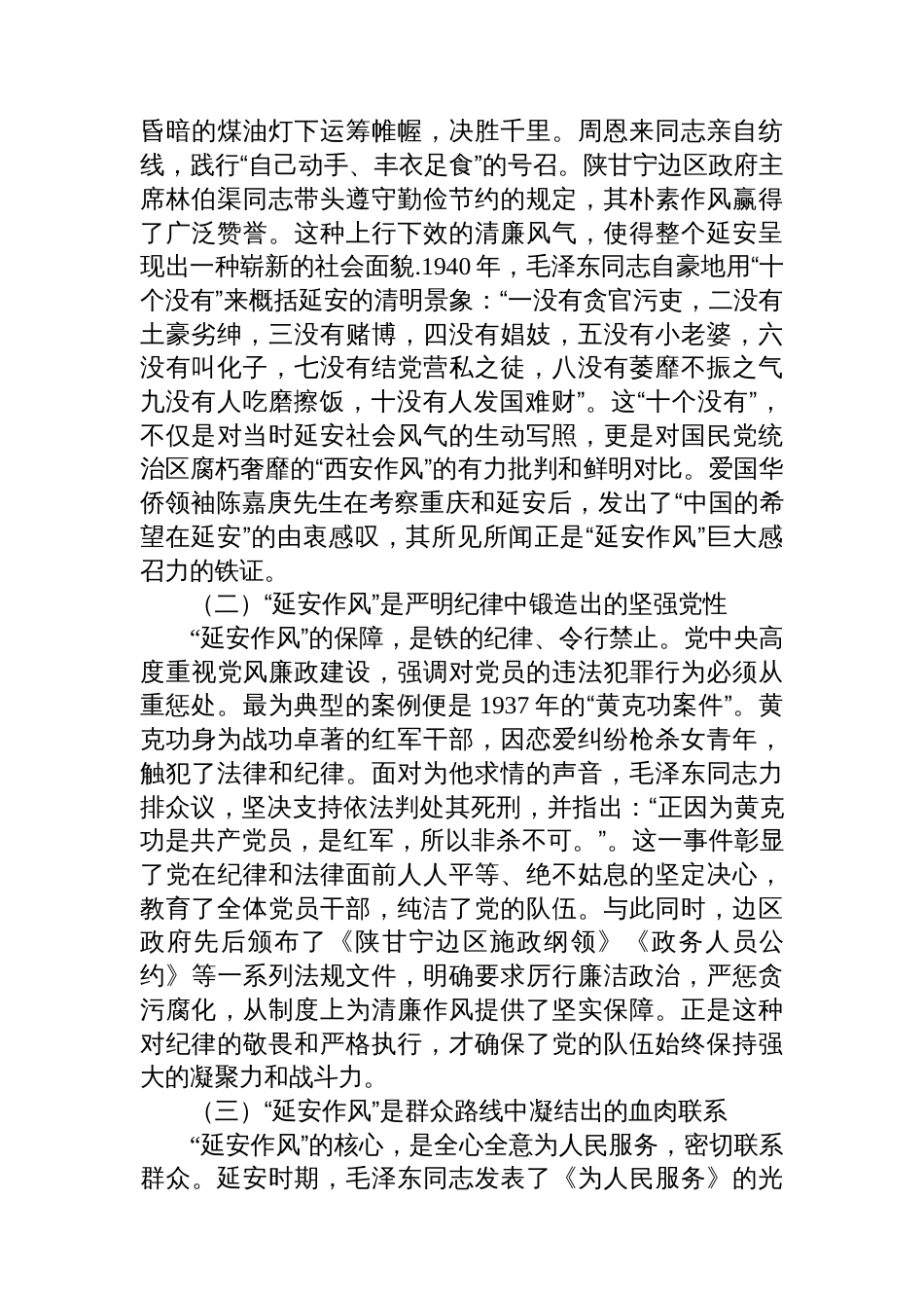 单位关于“传承优良作风、筑牢廉政之基”的专题党课讲稿_第2页