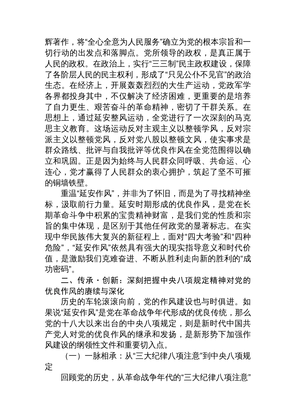 单位关于“传承优良作风、筑牢廉政之基”的专题党课讲稿_第3页