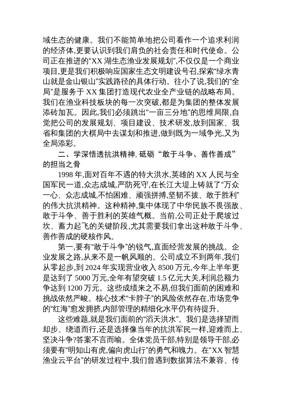 党课：弘扬伟大精神凝聚奋进力量以优良作风谱写公司高质量发展新篇章_第3页