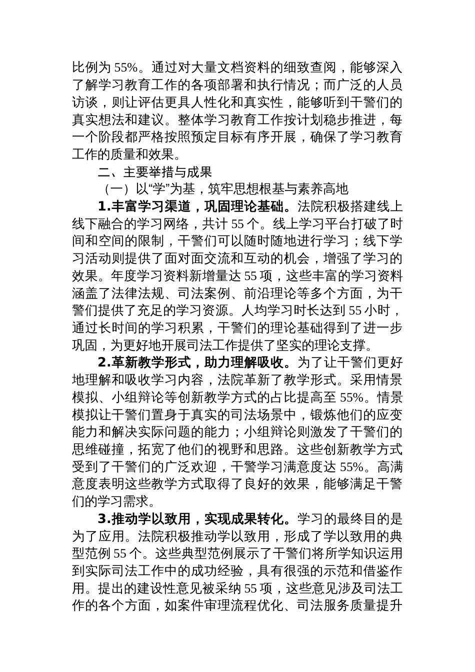 法院党委专题评估总结报告_第2页