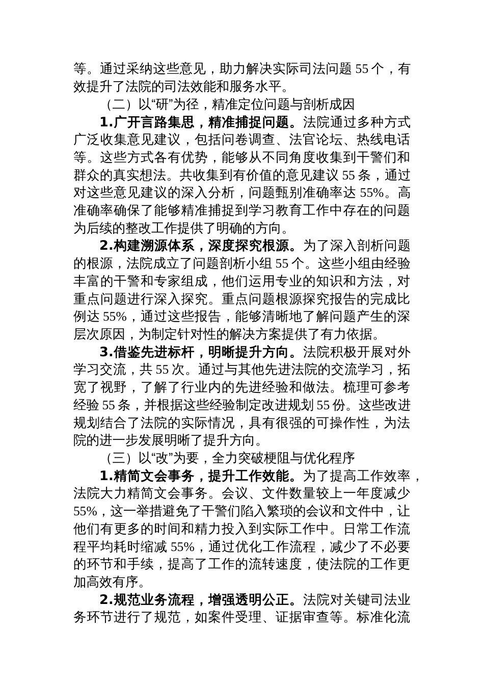 法院党委专题评估总结报告_第3页