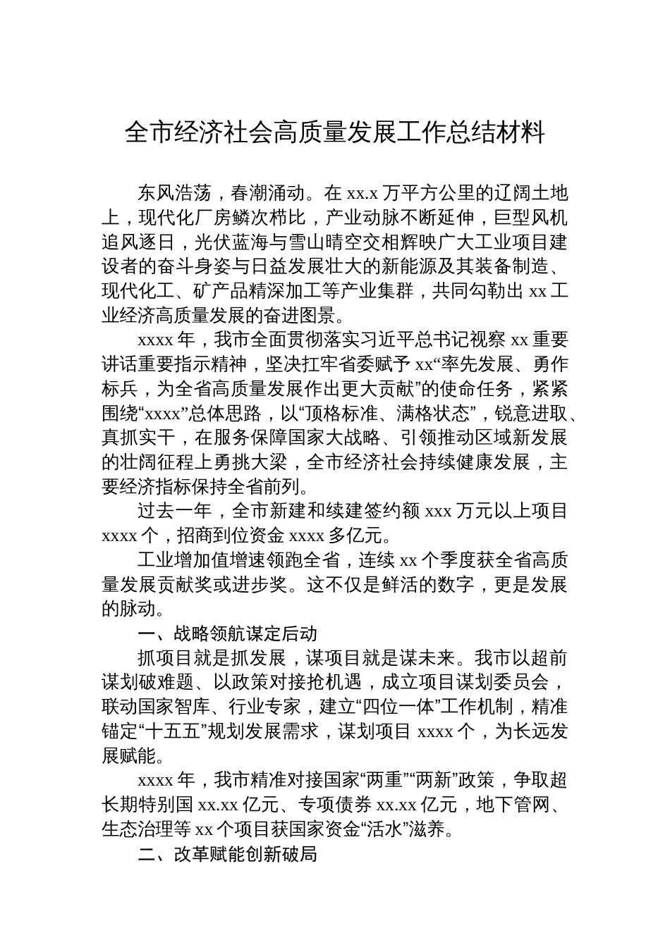 经济社会高质量发展工作总结材料汇编(7篇)_第2页