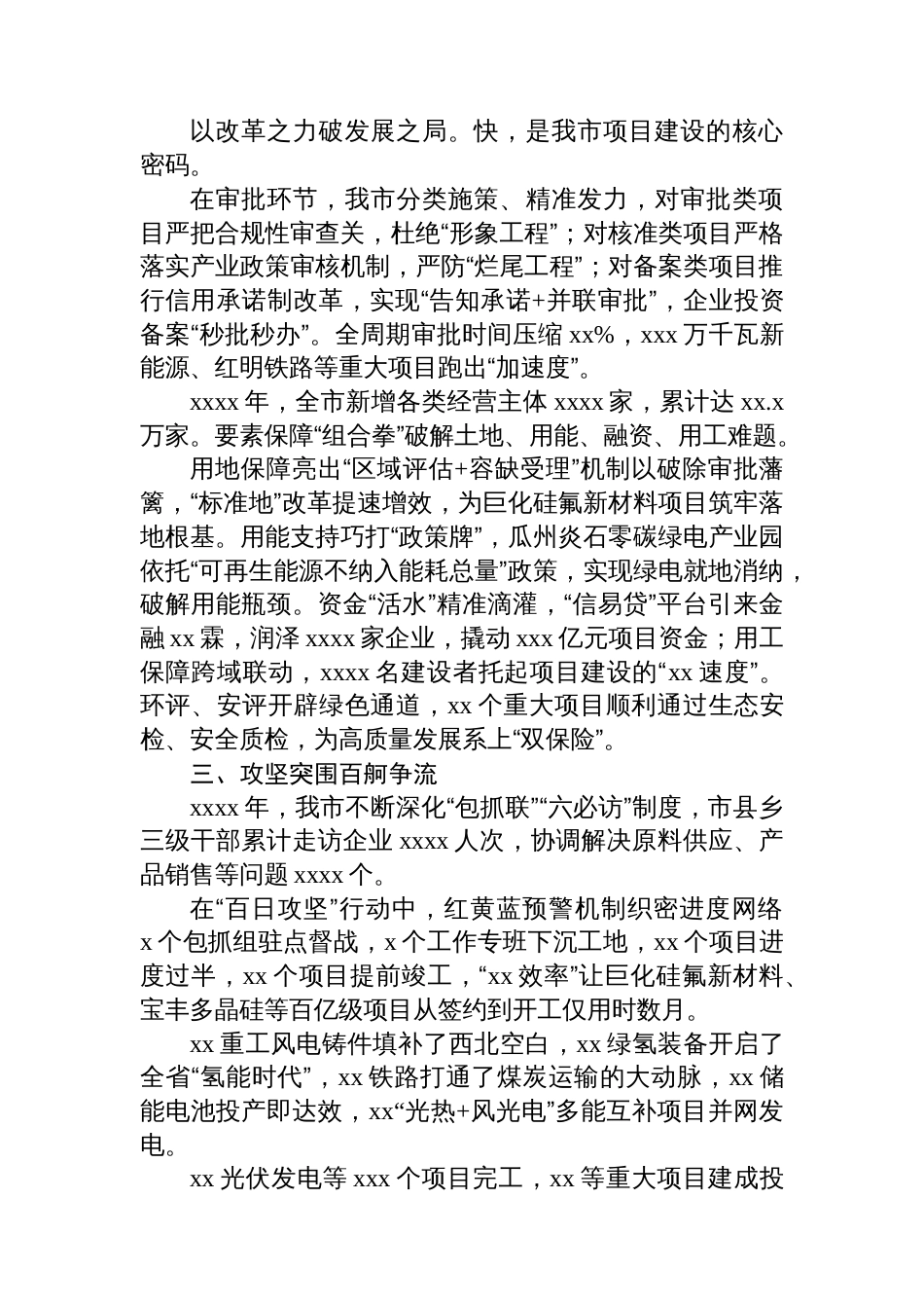 经济社会高质量发展工作总结材料汇编(7篇)_第3页