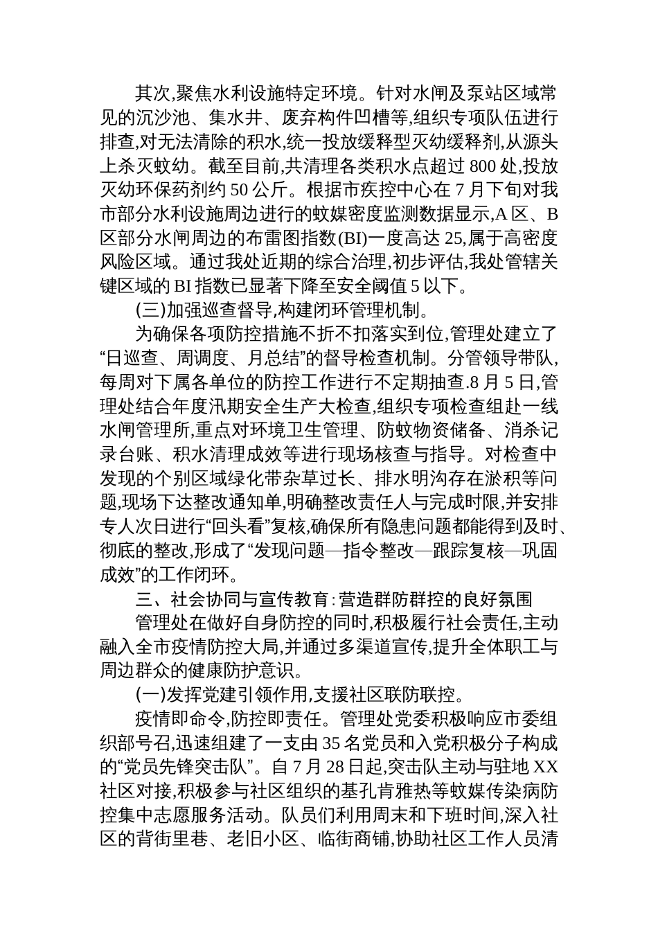 某管理处2025年度虫媒传染病疫情防控工作总结报告_第3页