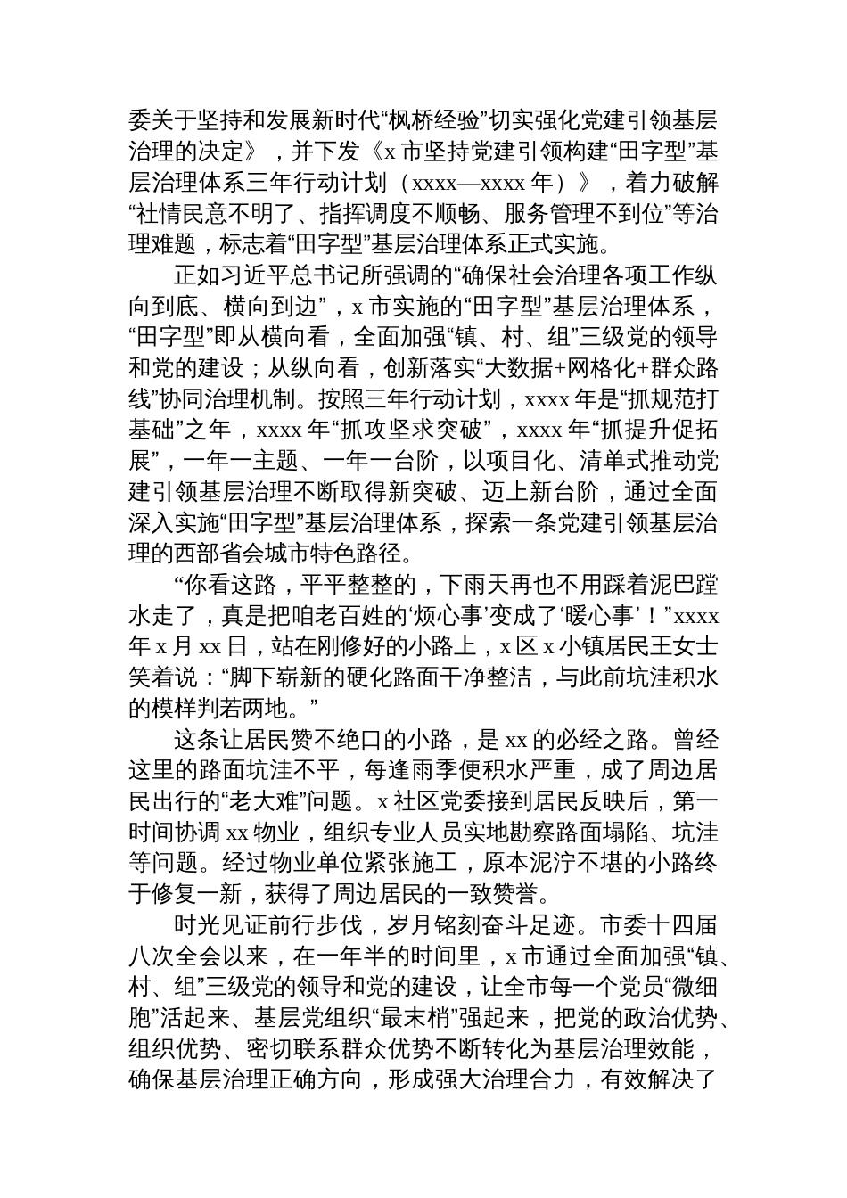 全市党建引领基层治理工作总结_第2页