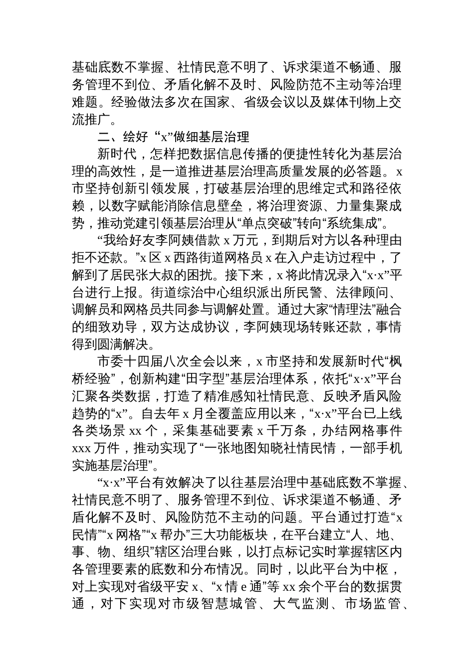 全市党建引领基层治理工作总结_第3页