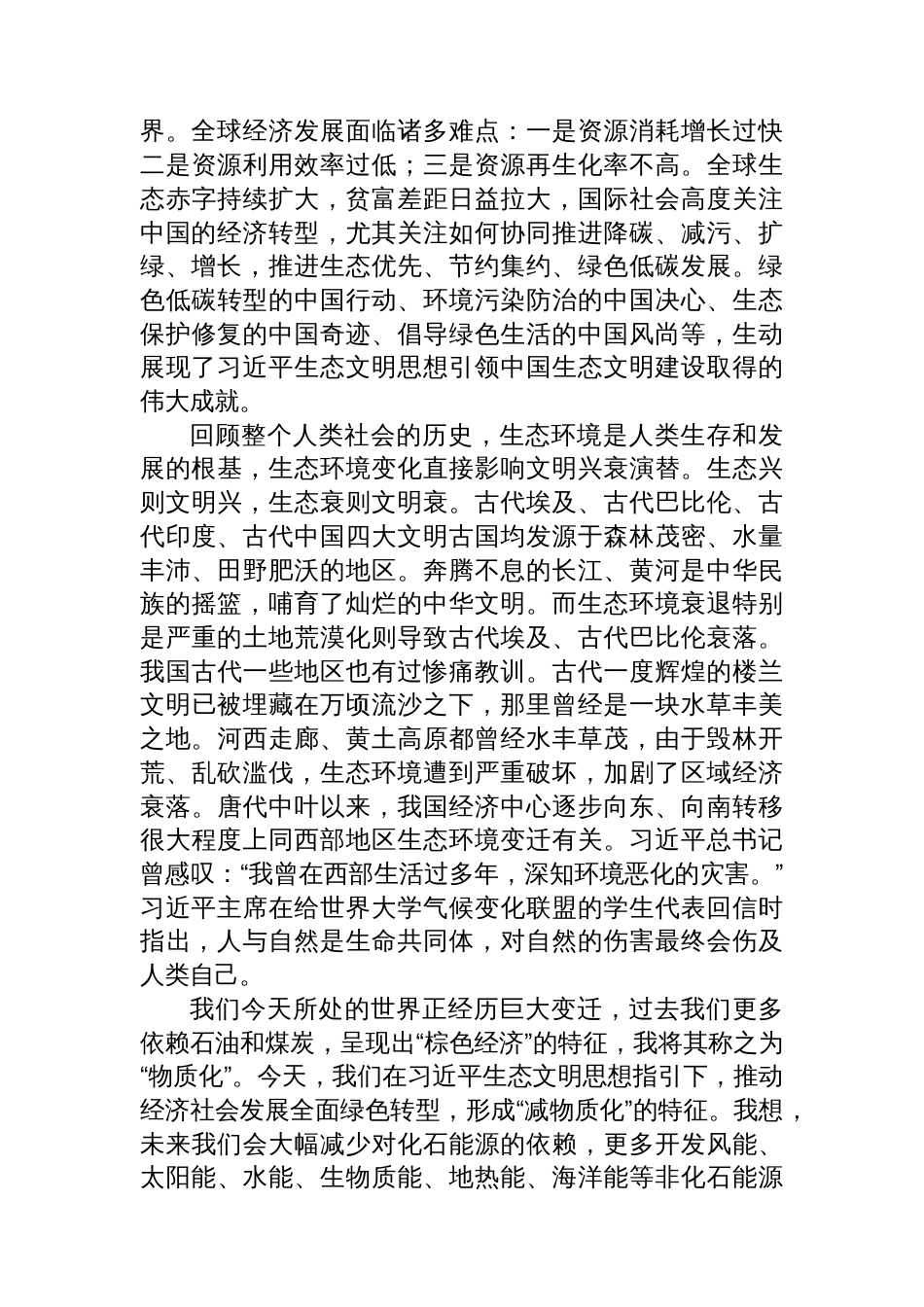 生态文明思想主题党课讲稿：深入学习贯彻生态文明思想促进可持续发展_第2页