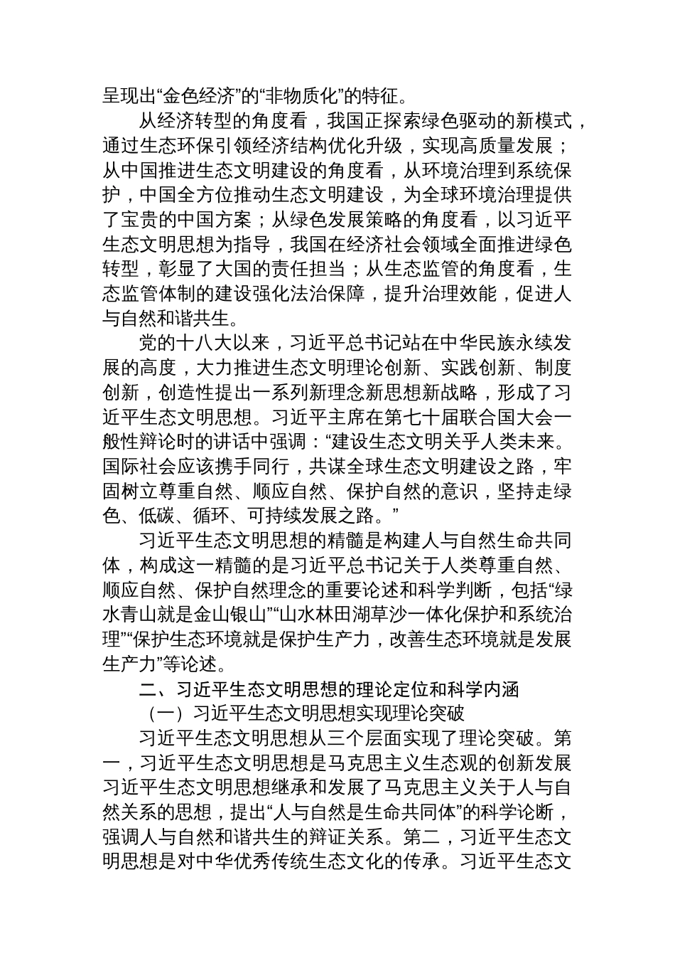 生态文明思想主题党课讲稿：深入学习贯彻生态文明思想促进可持续发展_第3页