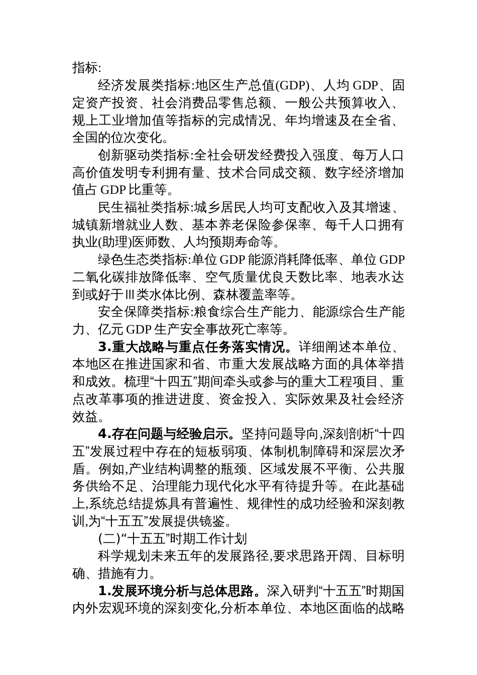 市委办公室关于报送“十四五”时期工作总结和“十五五”时期工作计划的通知（模板）_第2页