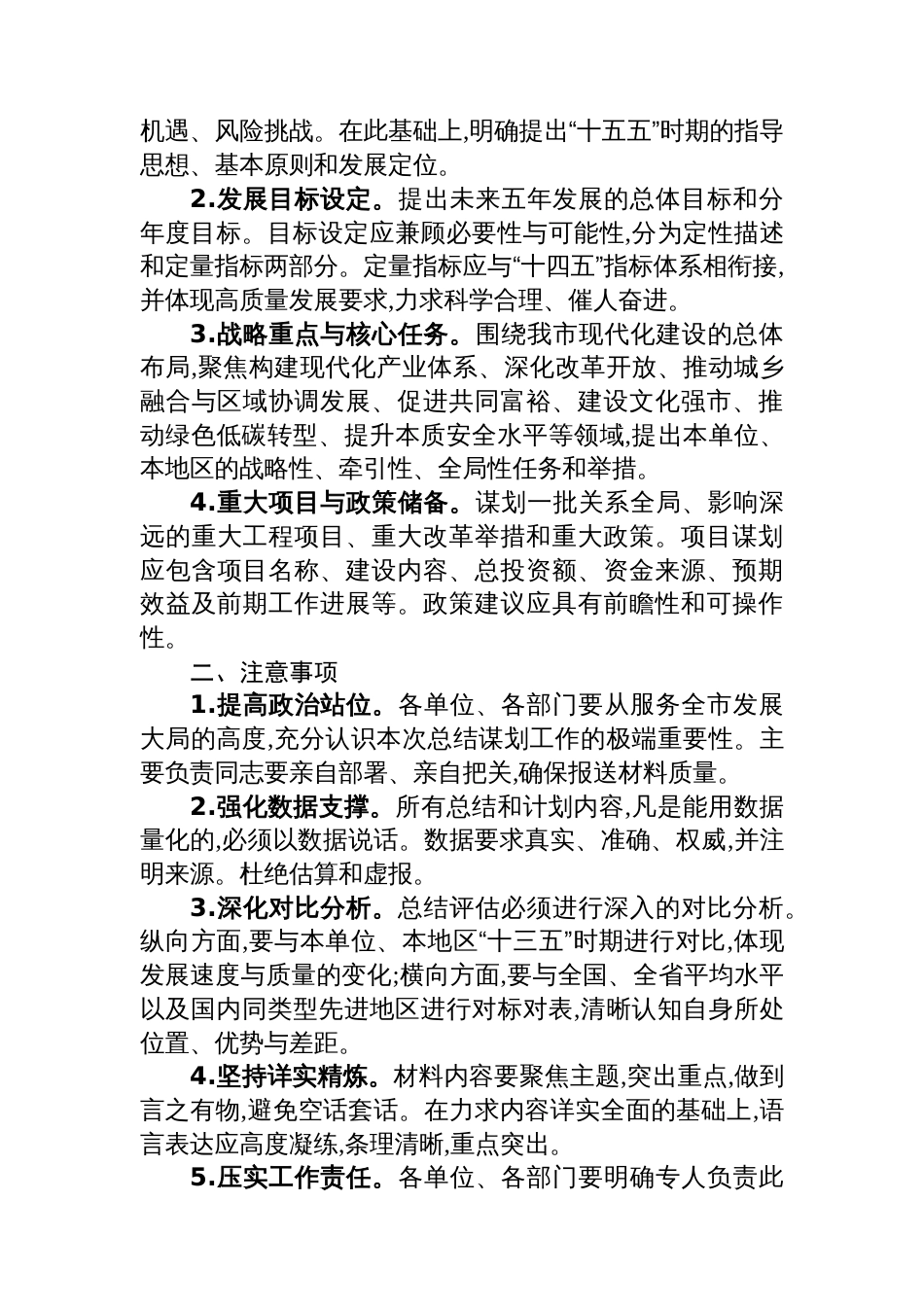 市委办公室关于报送“十四五”时期工作总结和“十五五”时期工作计划的通知（模板）_第3页