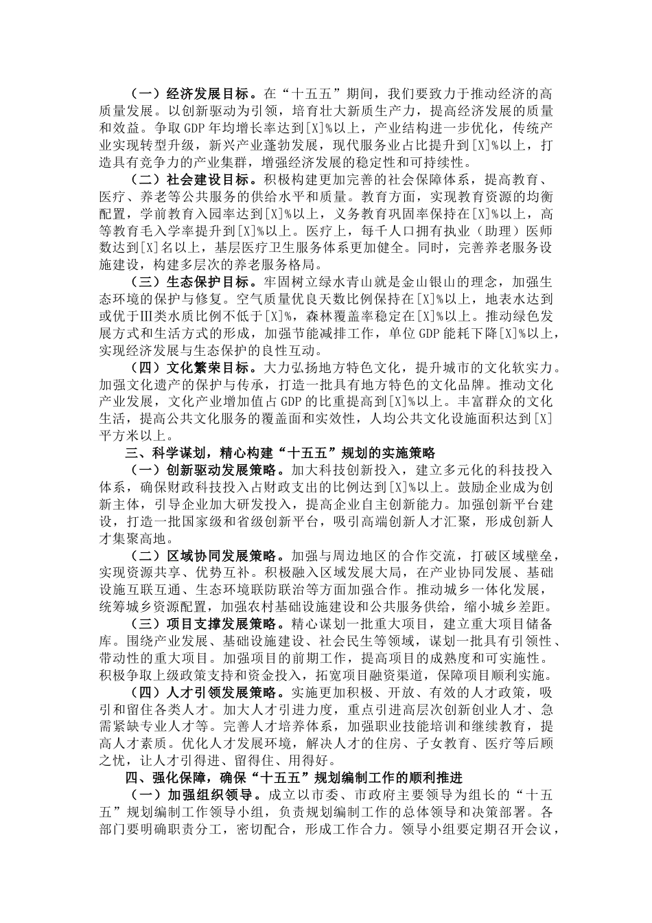 市委书记在2025年全市“十五五”规划编制工作推进会上的讲话_第2页