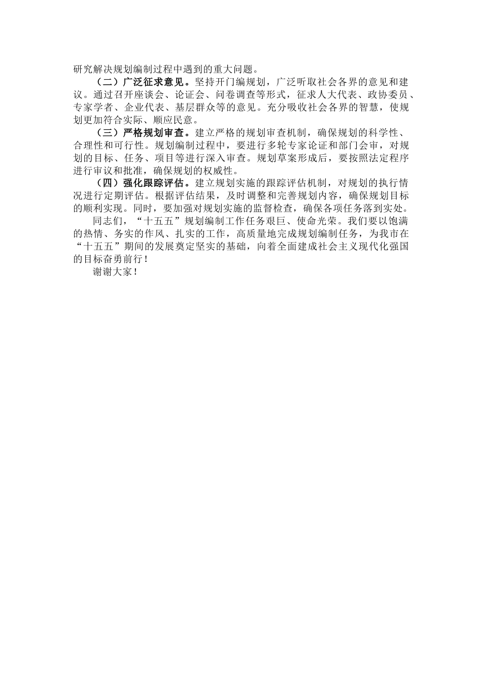 市委书记在2025年全市“十五五”规划编制工作推进会上的讲话_第3页