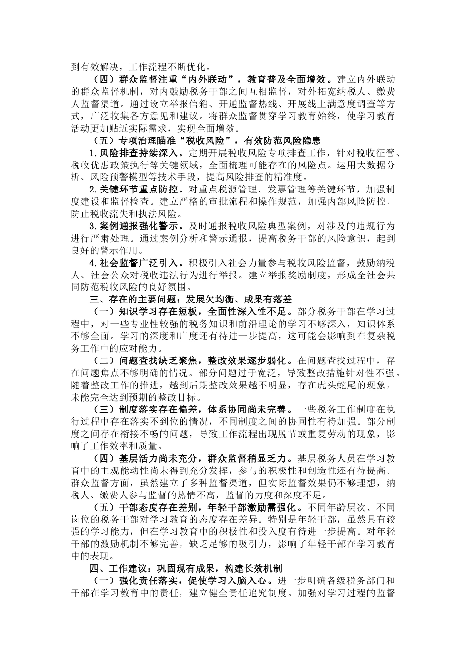 税务部门2025年学习教育评估报告_第2页