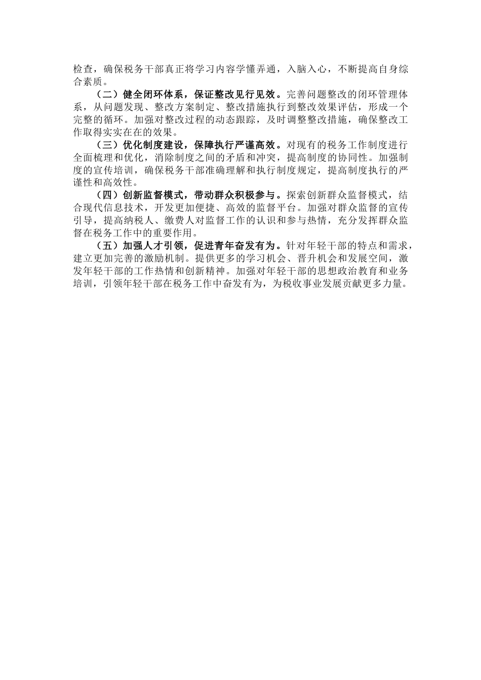 税务部门2025年学习教育评估报告_第3页