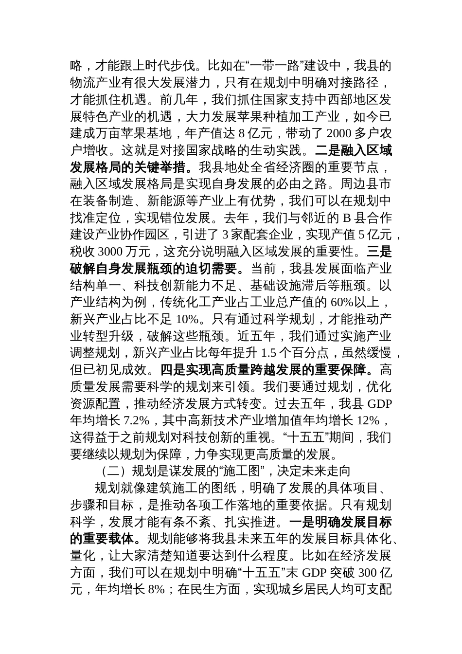 县长在“十五五”规划编制工作协调推进会上的讲话_第2页