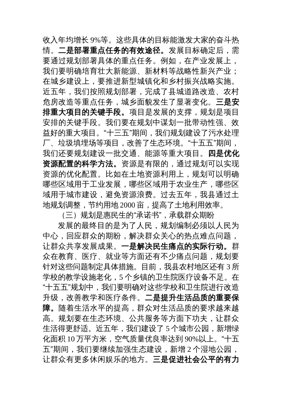 县长在“十五五”规划编制工作协调推进会上的讲话_第3页