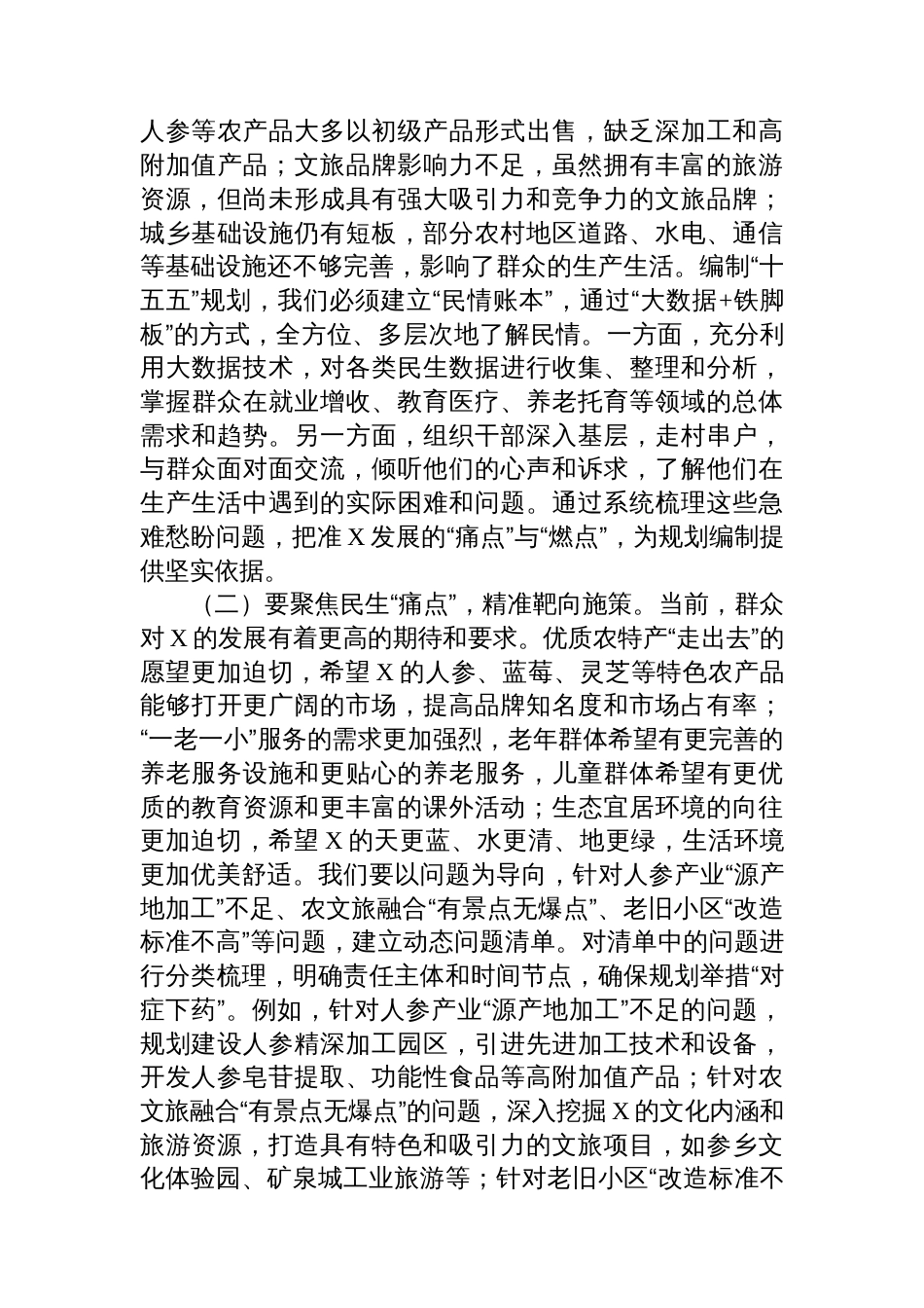 县长在全县“十五五”规划编制工作座谈会上的讲话_第2页