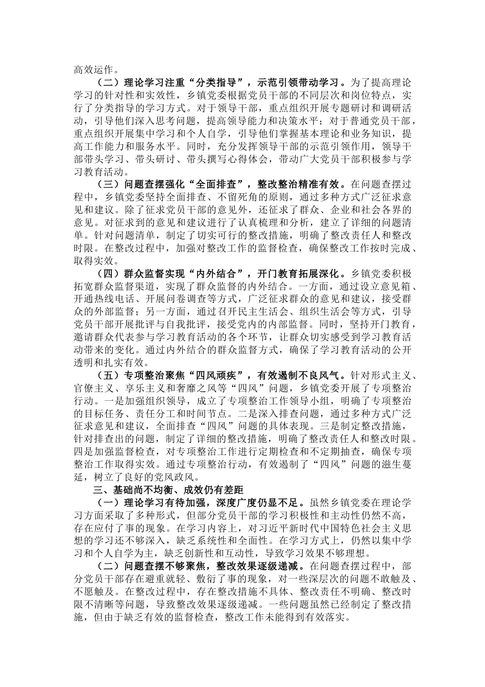 乡镇党委2025年学习教育评估报告_第2页