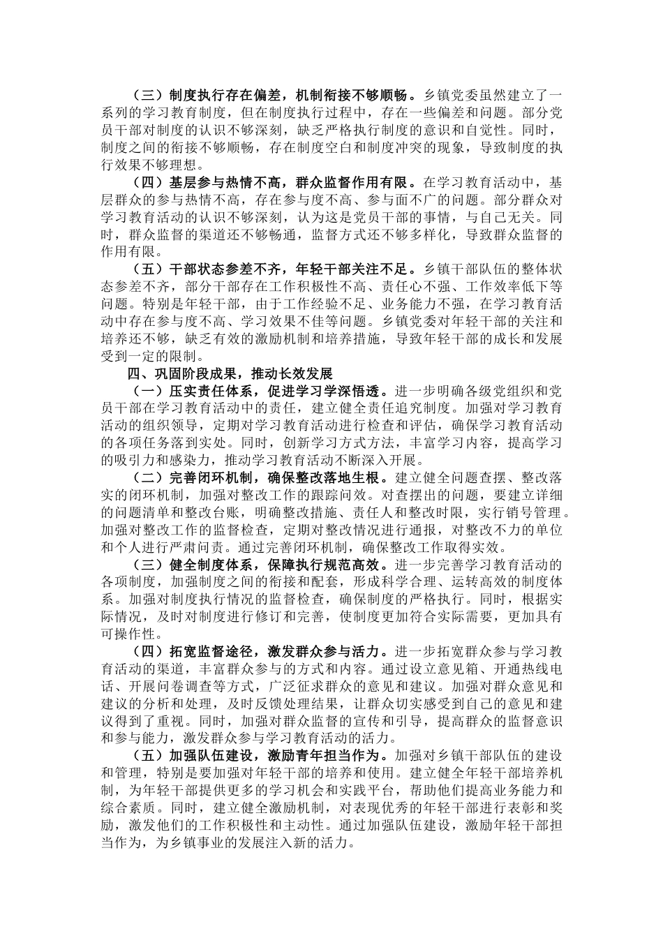 乡镇党委2025年学习教育评估报告_第3页