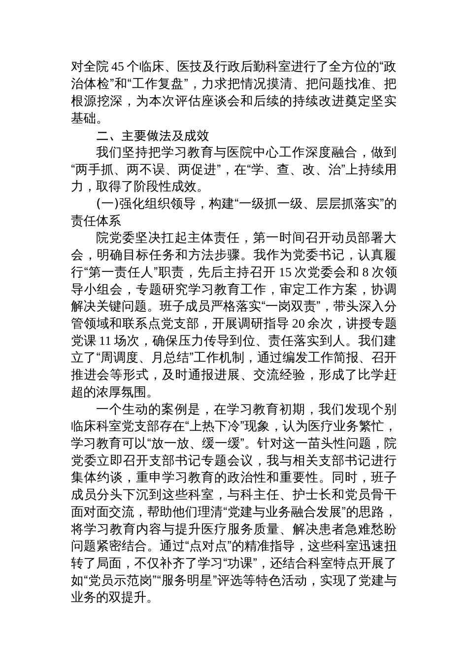 医院党委书记在专题评估座谈会上的汇报发言_第2页