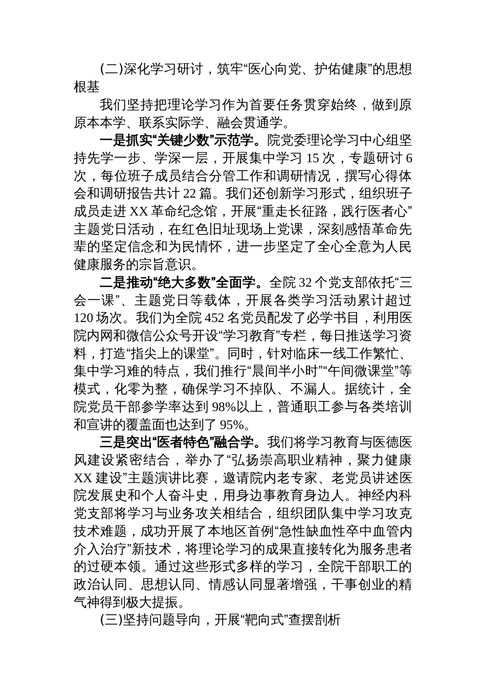 医院党委书记在专题评估座谈会上的汇报发言_第3页