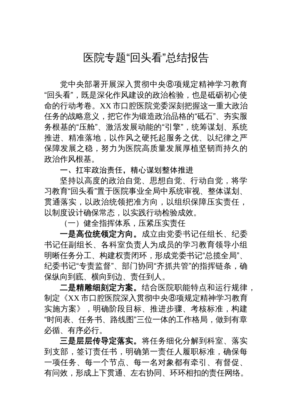 医院专题“回头看”总结报告_第1页