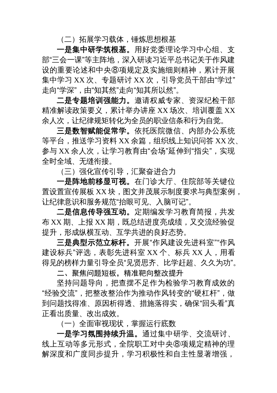 医院专题“回头看”总结报告_第2页