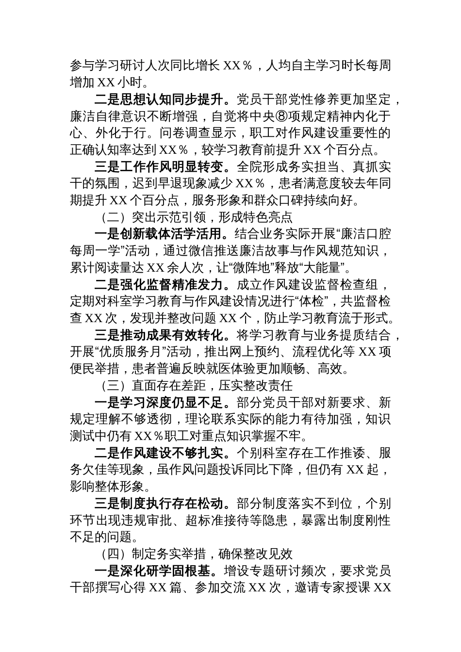 医院专题“回头看”总结报告_第3页