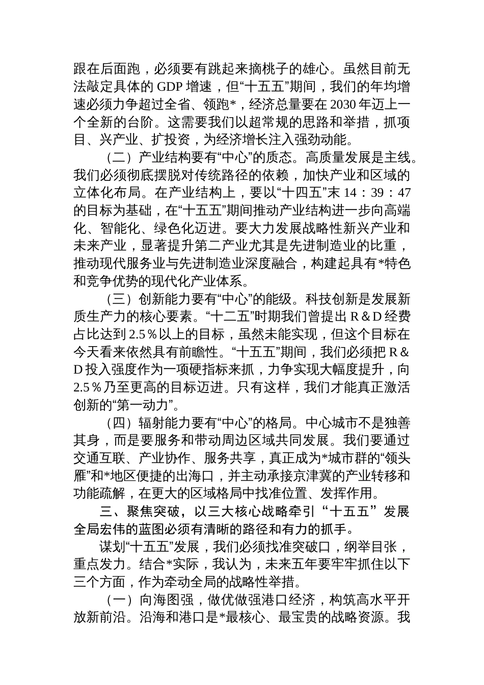 在2025年全市“十五五”规划编制工作汇报会议上的讲话_第3页