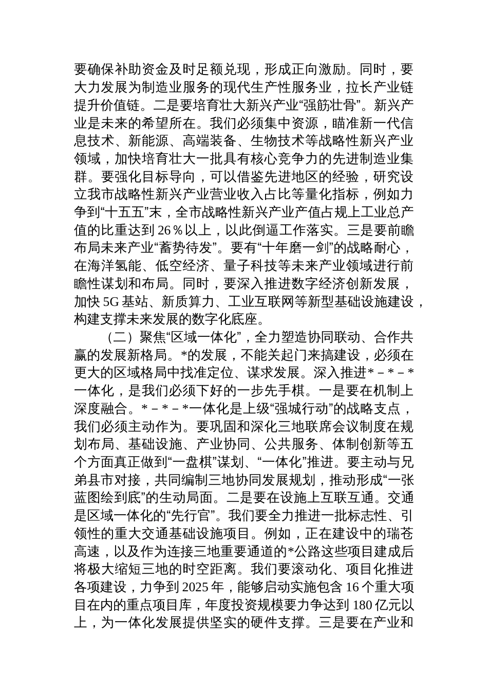 在2025年全市“十五五”规划编制工作推进会上的讲话_第3页