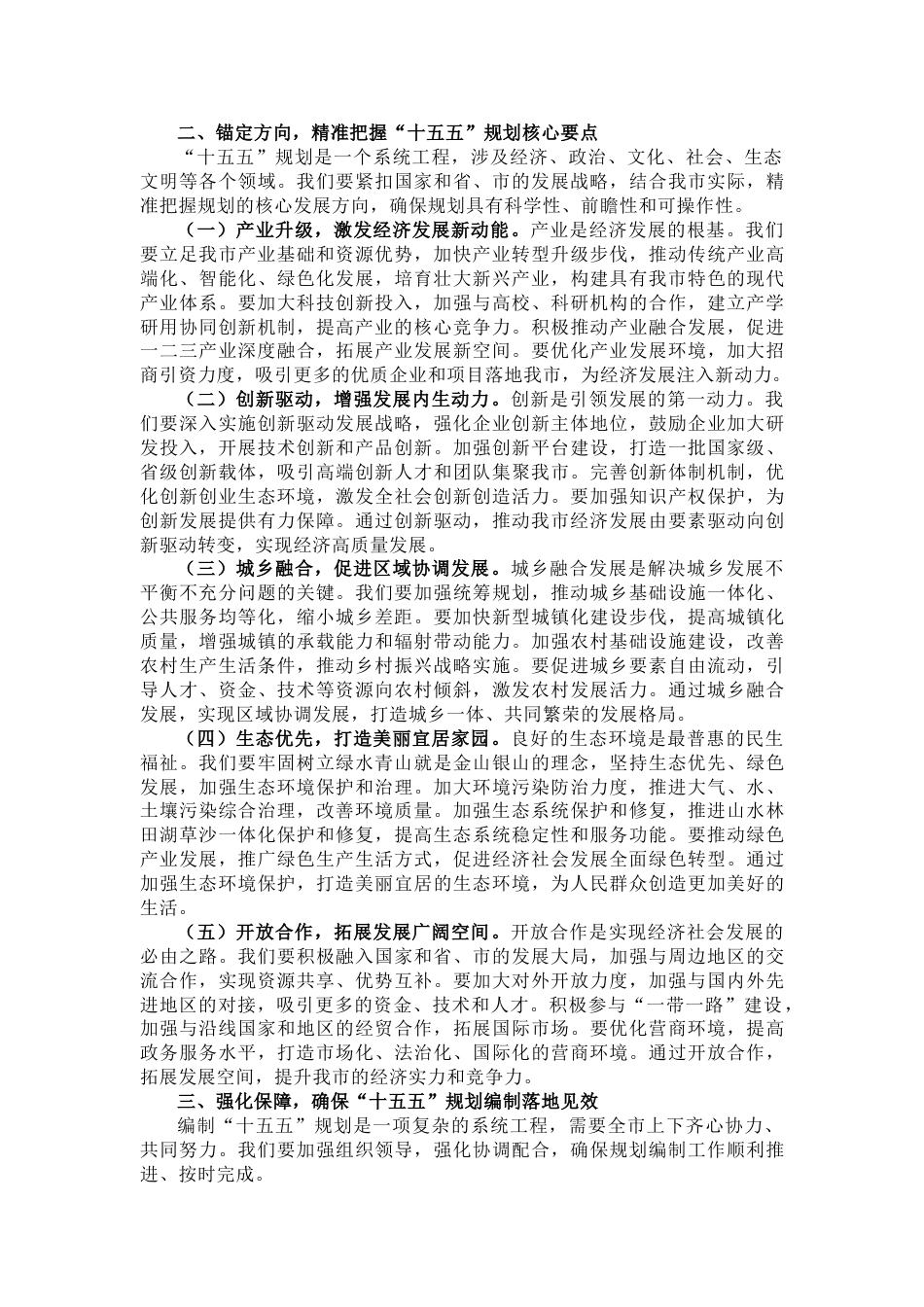 在2025年市“十五五”规划编制工作推进会上的讲话_第2页