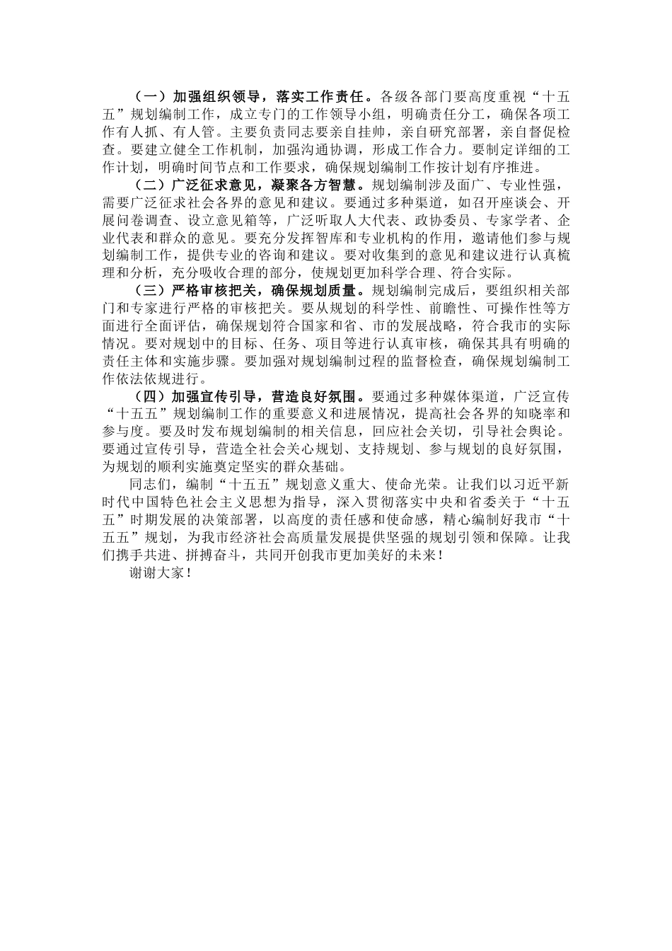 在2025年市“十五五”规划编制工作推进会上的讲话_第3页