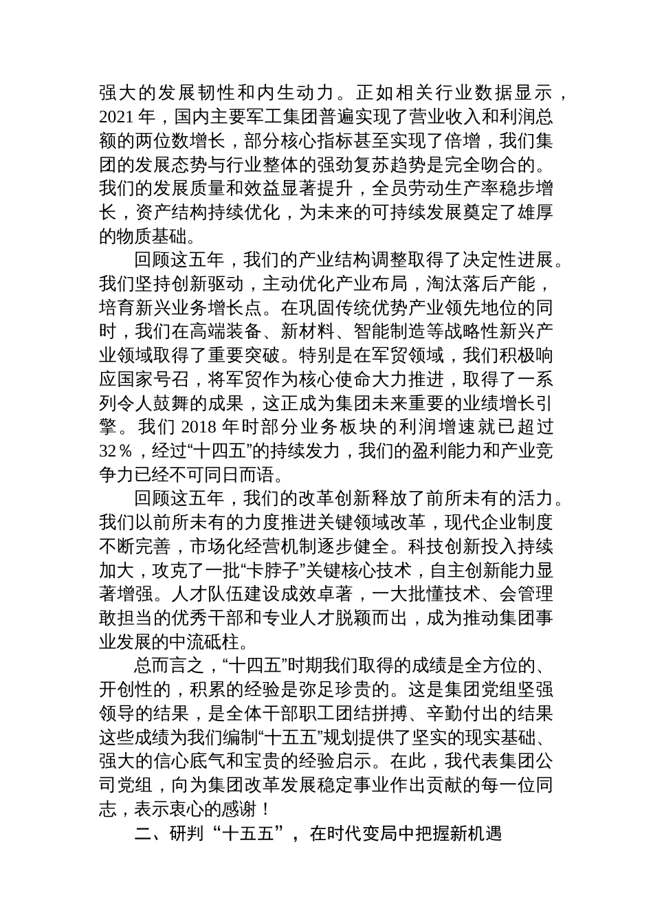 在XX集团“十五五”规划编制工作推进会上的讲话_第2页