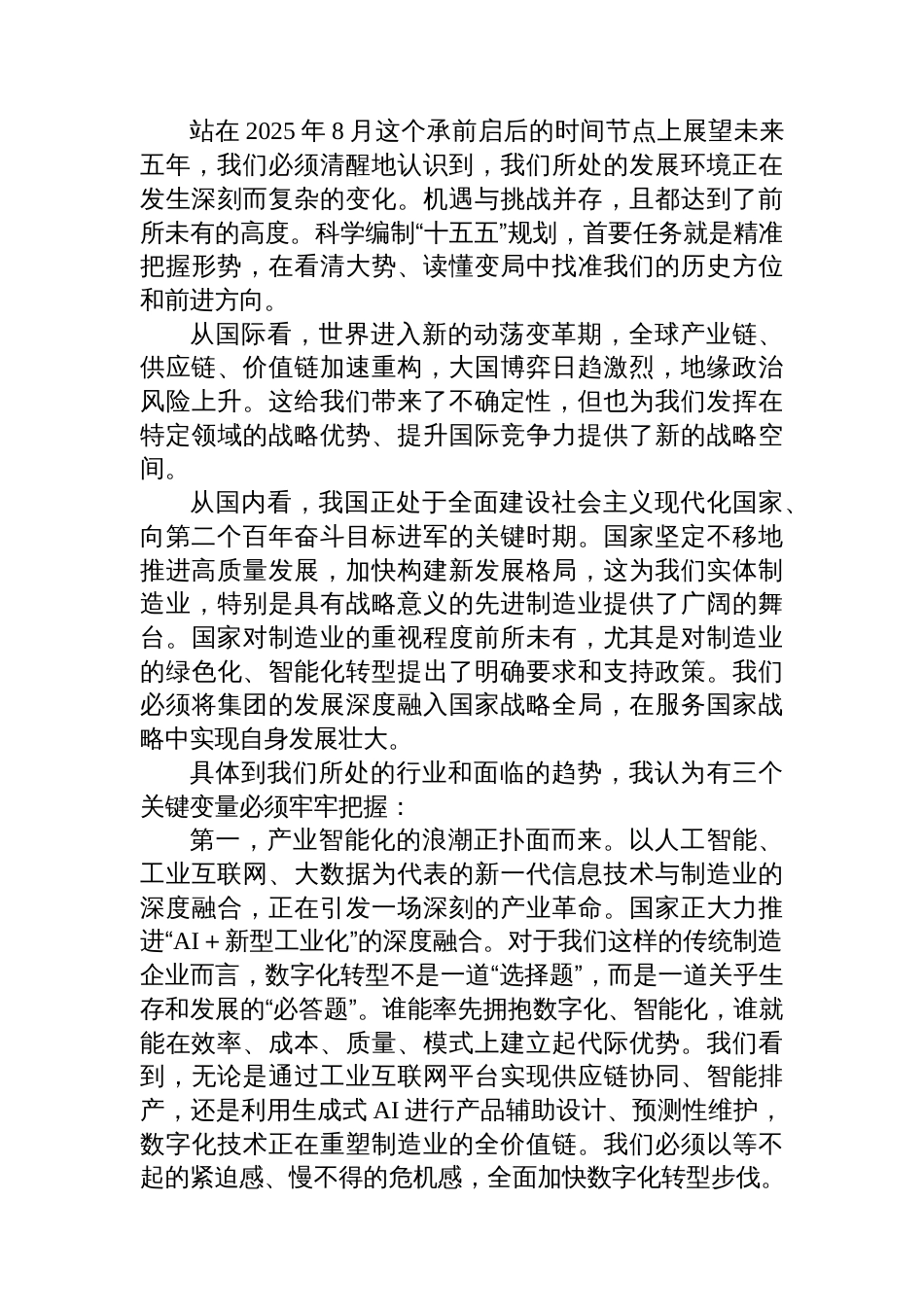 在XX集团“十五五”规划编制工作推进会上的讲话_第3页