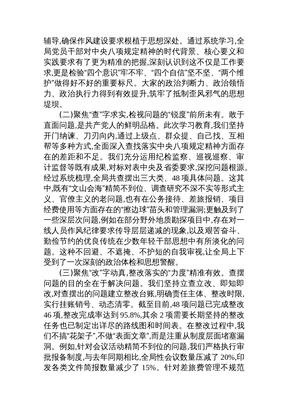 在XX局深入贯彻作风建设专题总结评估会议上的讲话_第2页