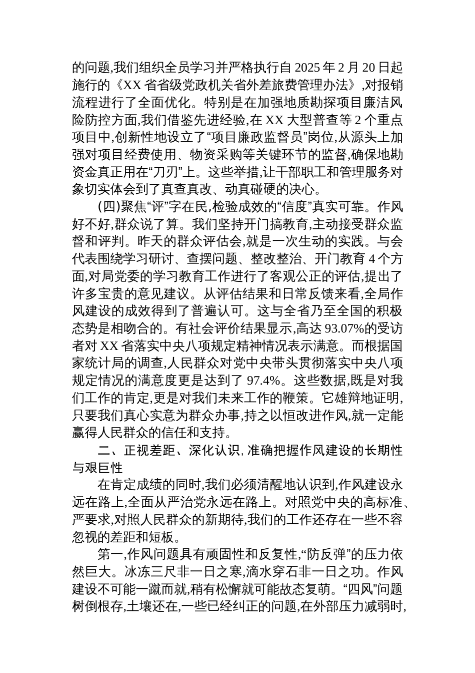 在XX局深入贯彻作风建设专题总结评估会议上的讲话_第3页