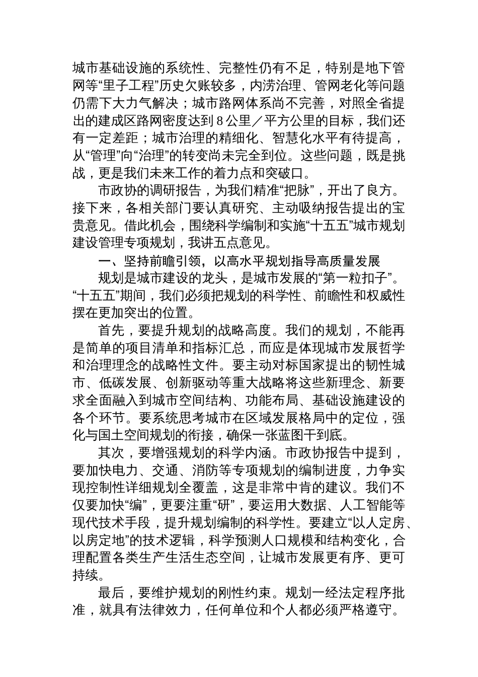 在XX市“十五五”规划专题协商会上的讲话_第2页