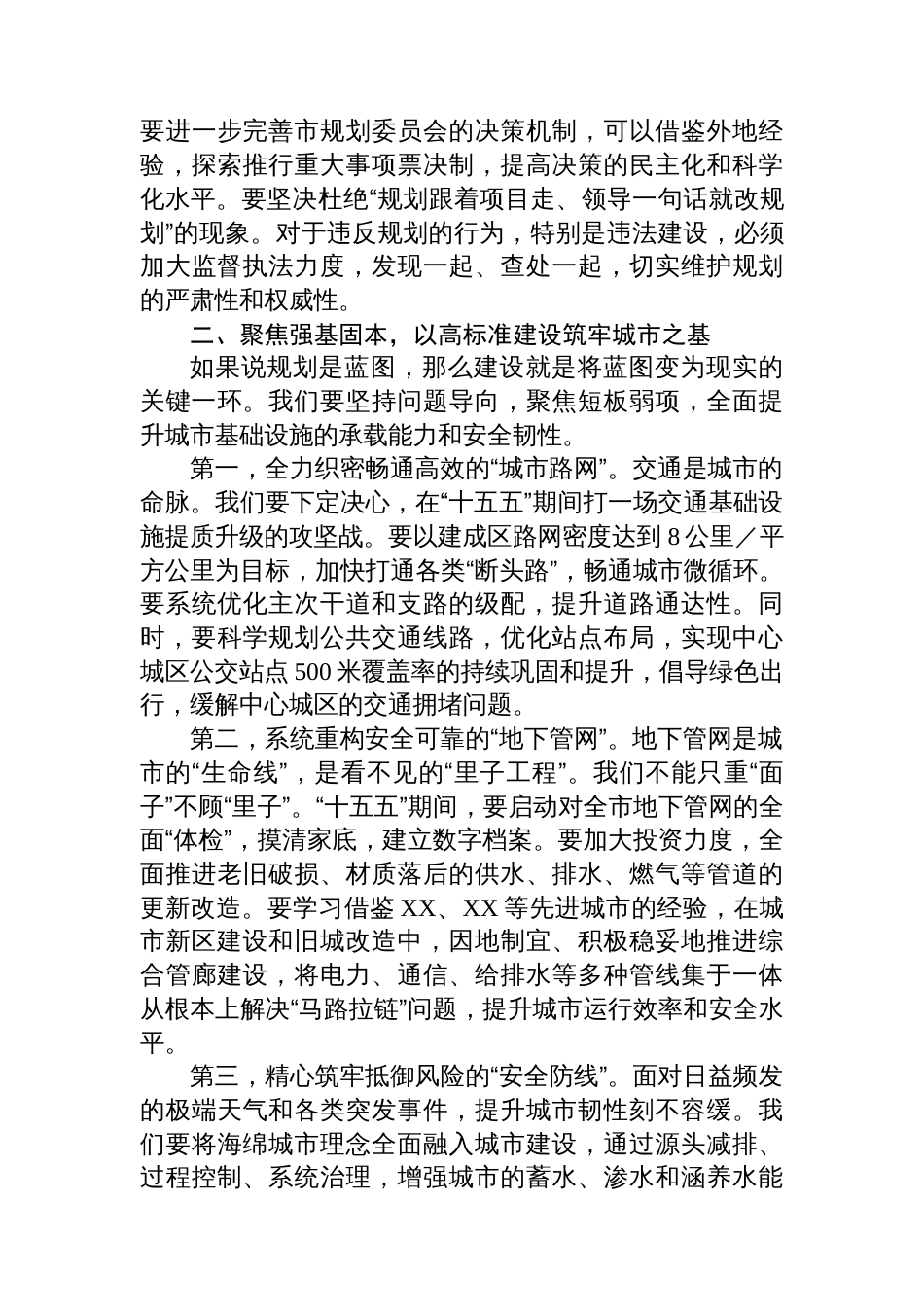 在XX市“十五五”规划专题协商会上的讲话_第3页