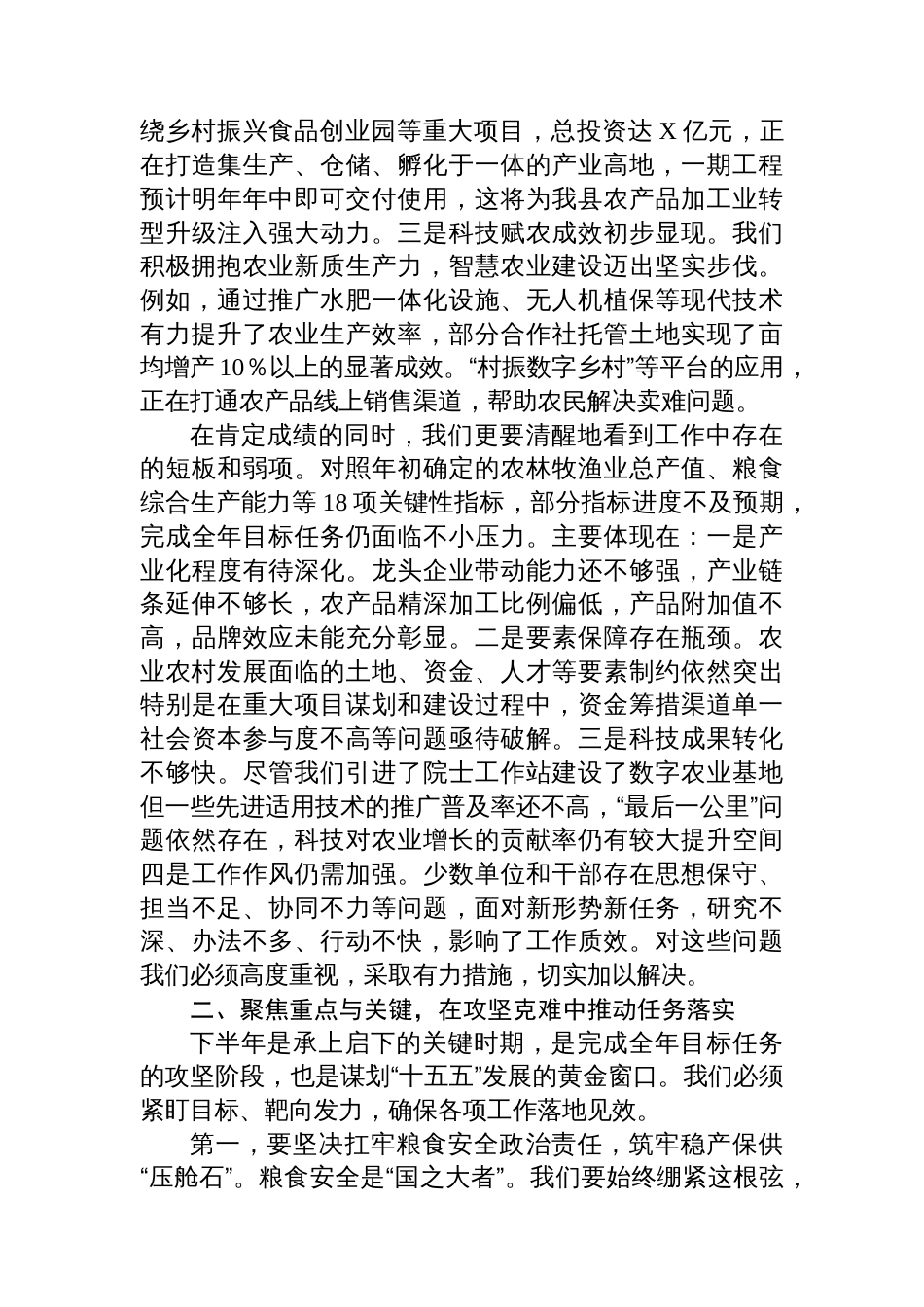 在XX县农口重点项目暨“十五五”规划工作调度会上的讲话_第2页