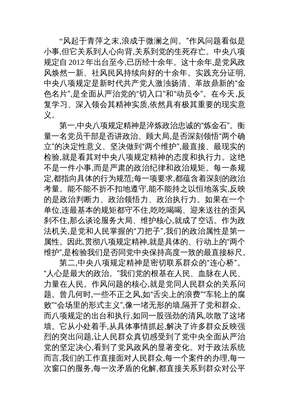 在XX县政法领导干部政治轮训班上的党课讲稿_第2页