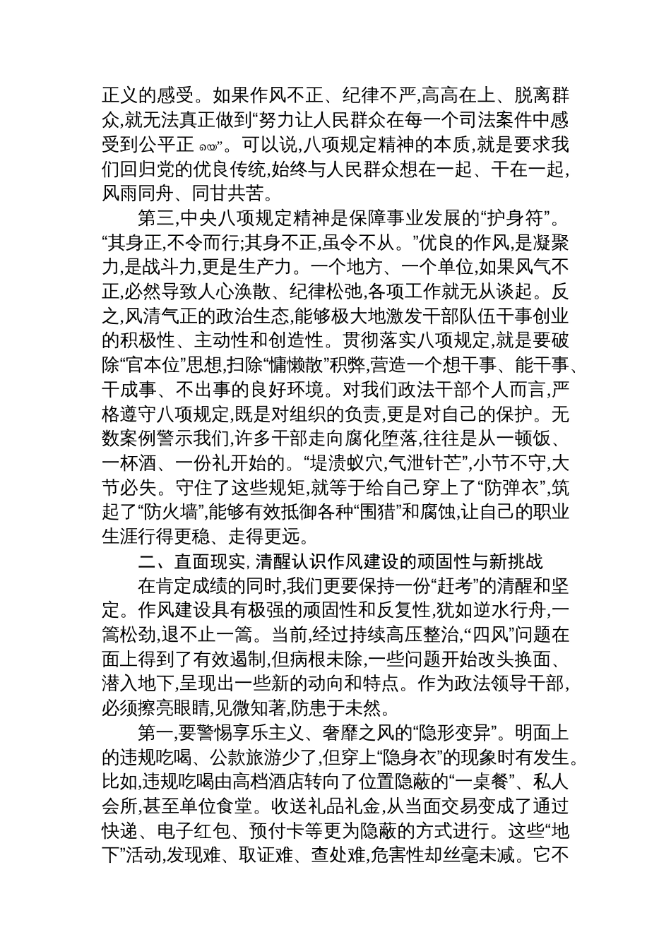在XX县政法领导干部政治轮训班上的党课讲稿_第3页