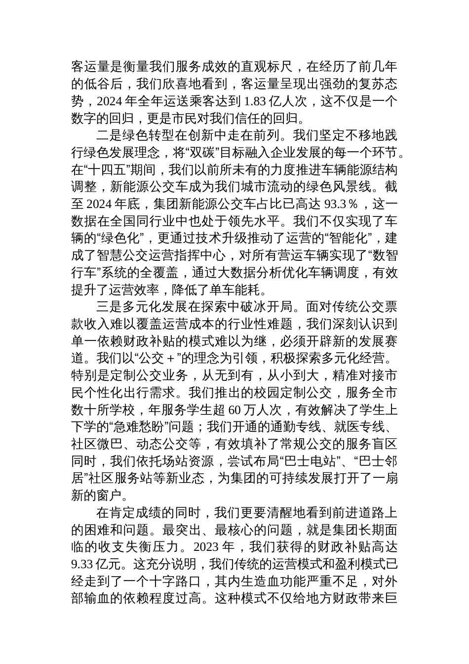 在公交集团“十五五”规划编制启动会上的讲话_第2页