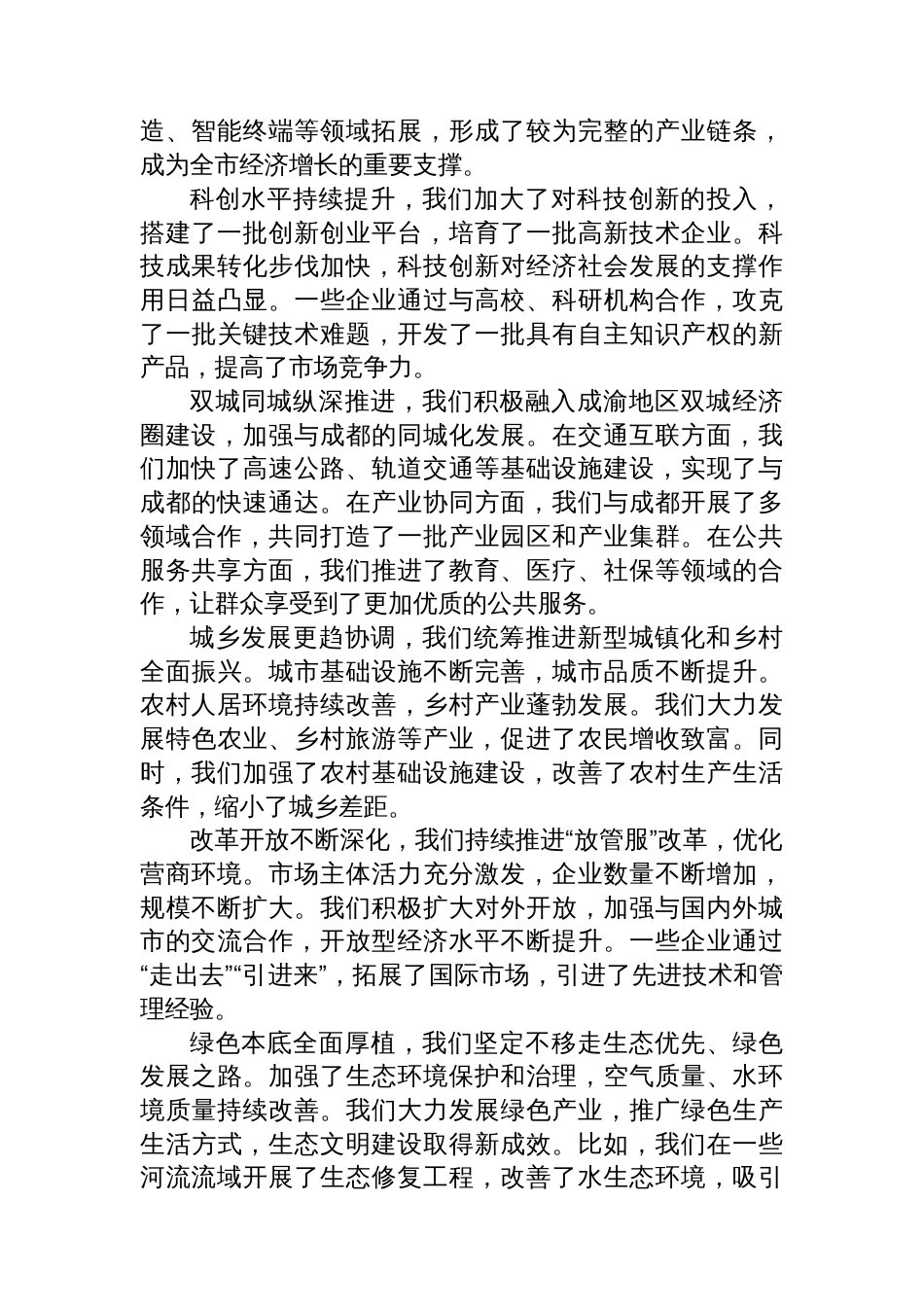 在某某市委“十五五”规划编制工作专题会议上的讲话_第2页